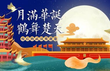 武漢網站SEO公司祝大家中秋闔家團圓！