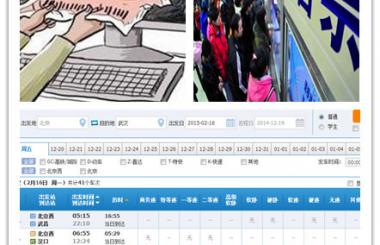 春運(yùn)高峰期首日火車票60秒內(nèi)搶光 12306網(wǎng)站刷票遲緩