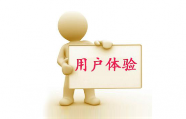 武漢企業(yè)網(wǎng)站如何建設(shè)才能提高用戶體驗度？